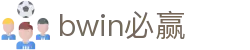 亚洲·bwin必赢国际-www.437ccm.com"